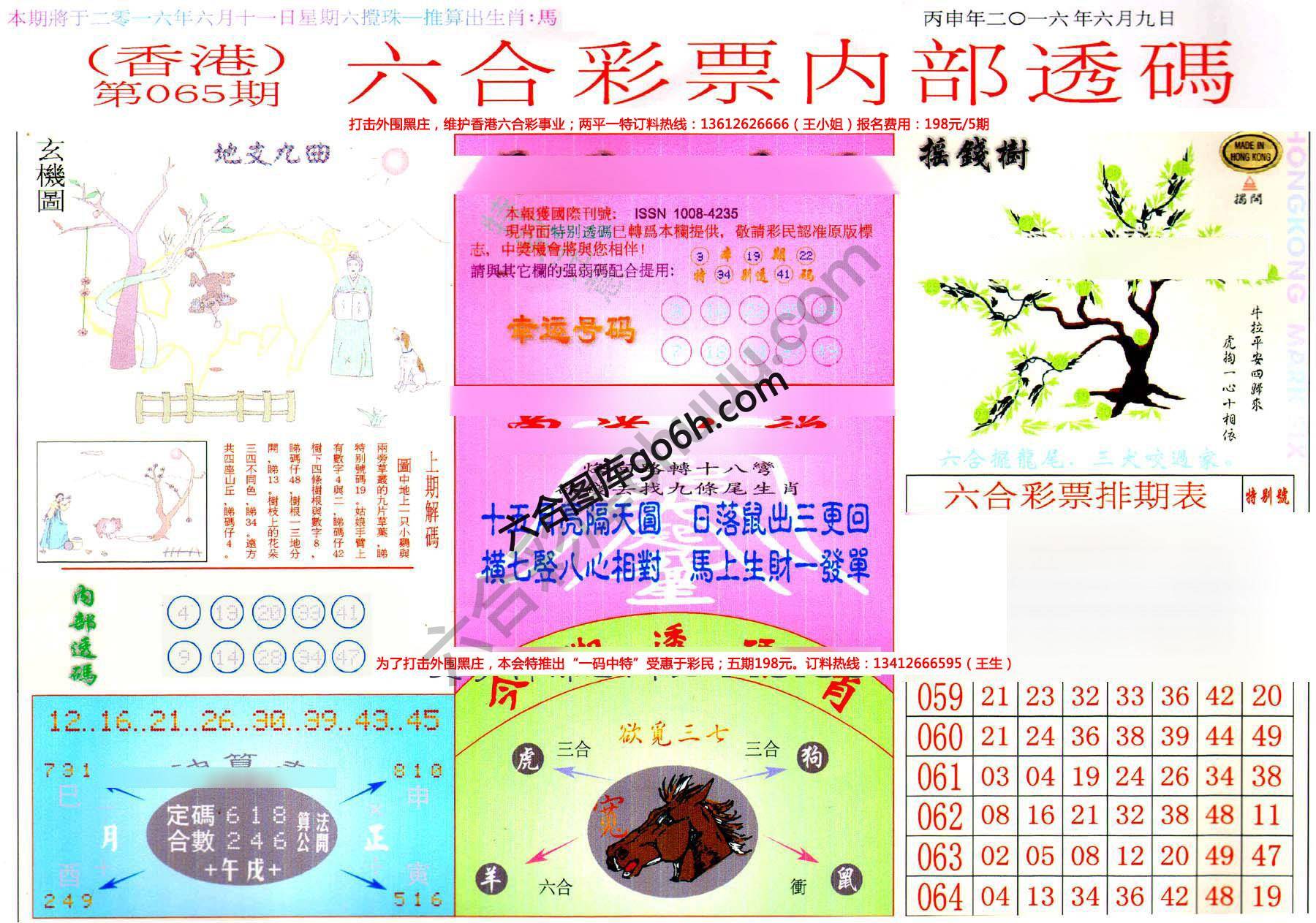 六合内部透码
