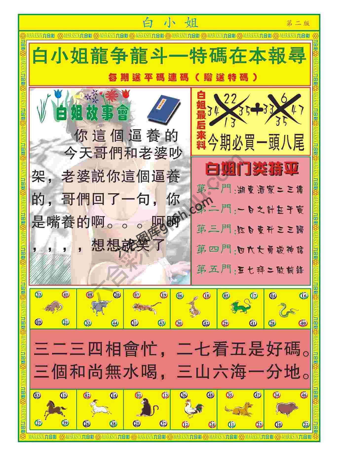 白姐龙虎霸