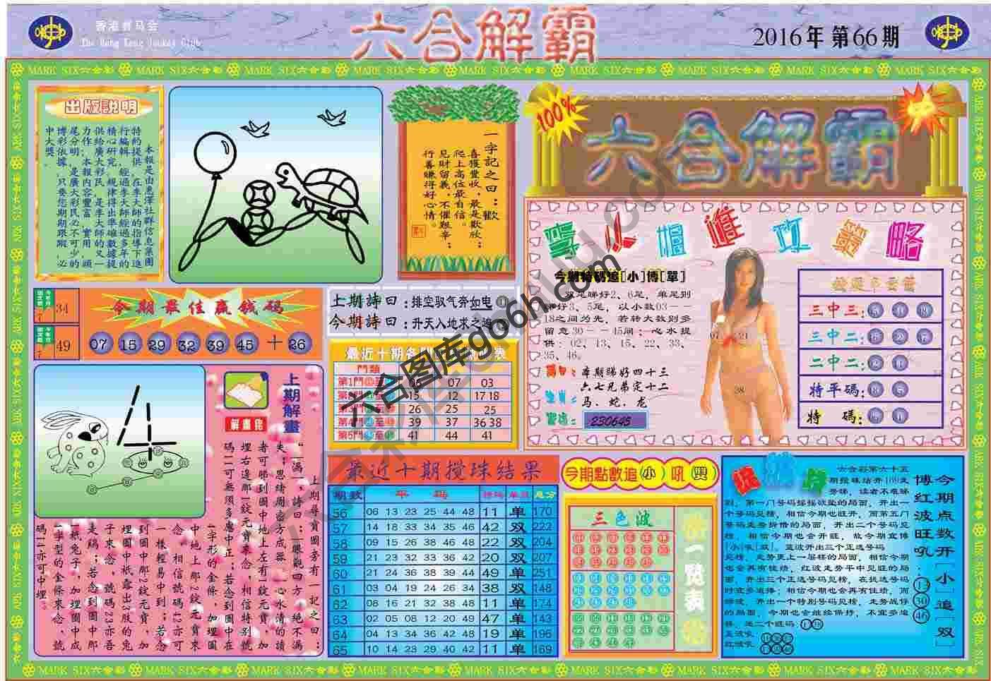 六合解霸