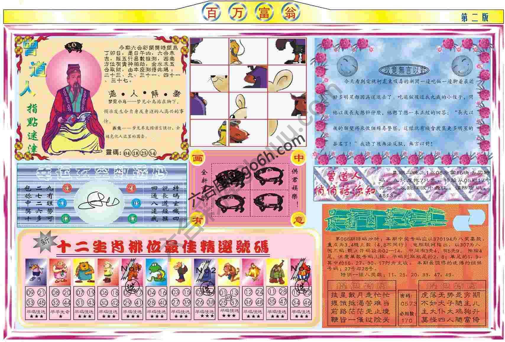 百万富翁