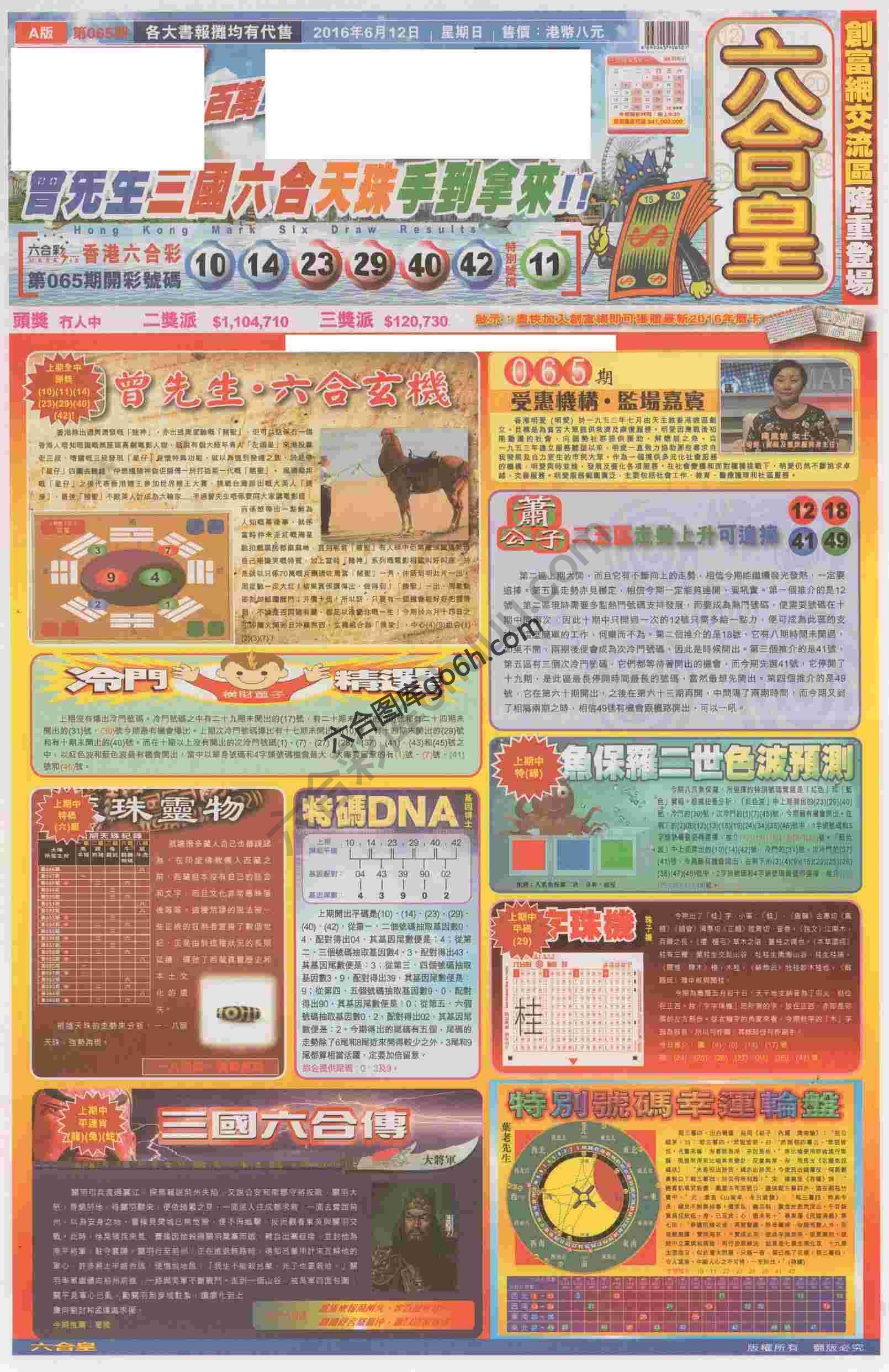 六合皇