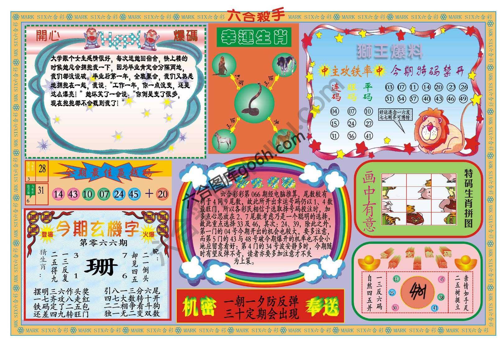 六合杀手