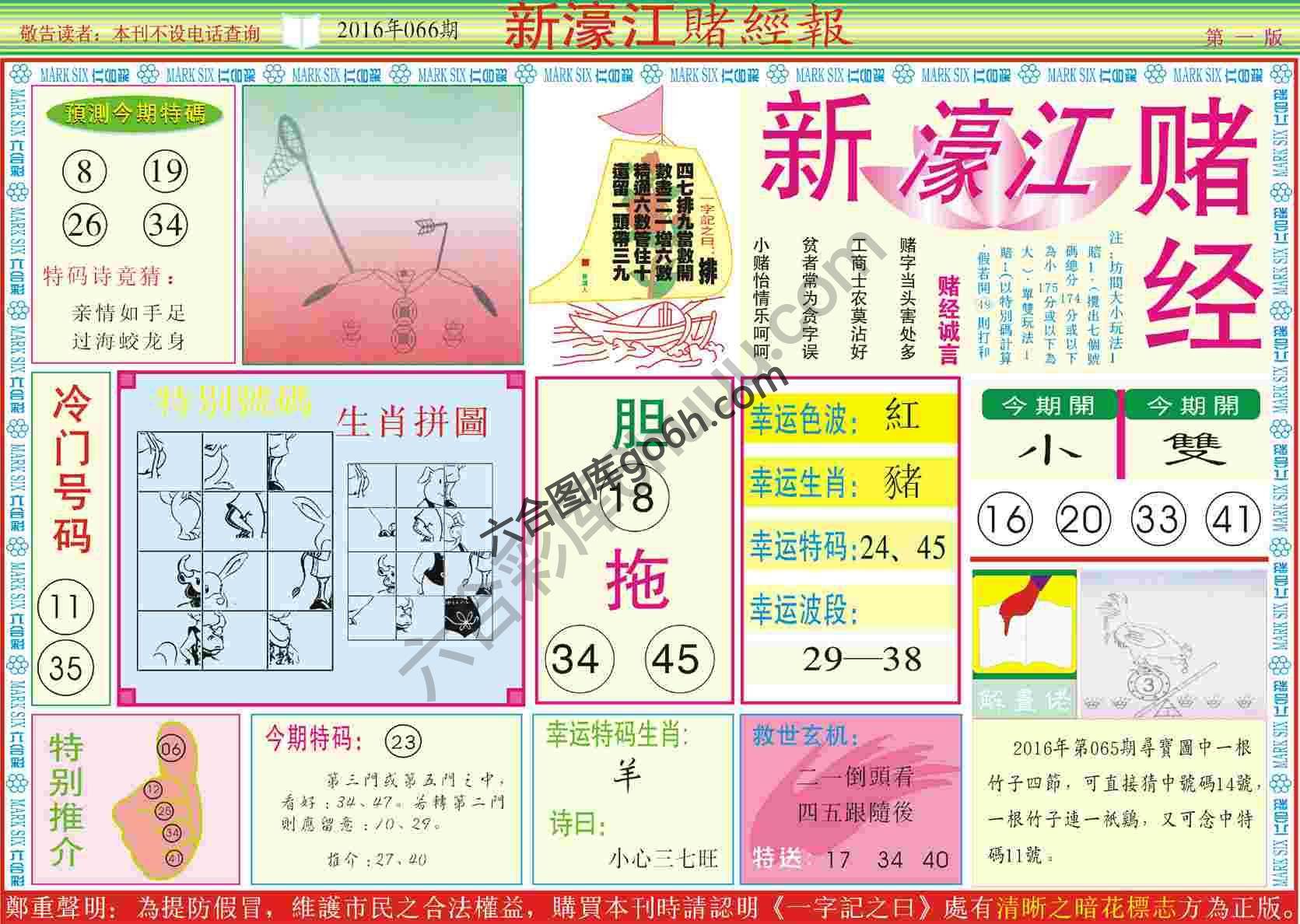 新濠江赌经