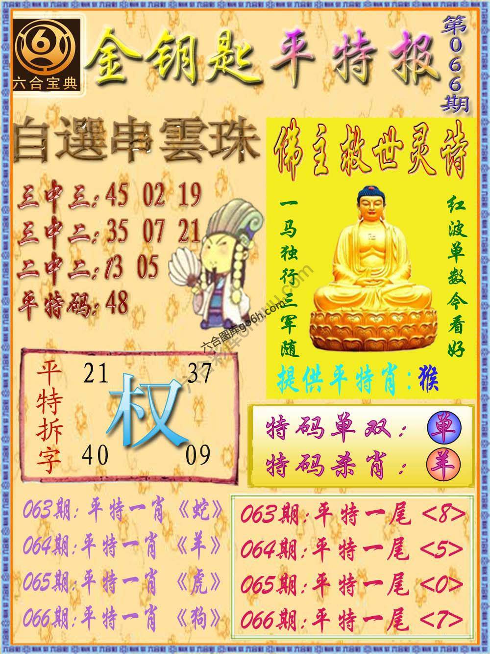 金钥匙平特报