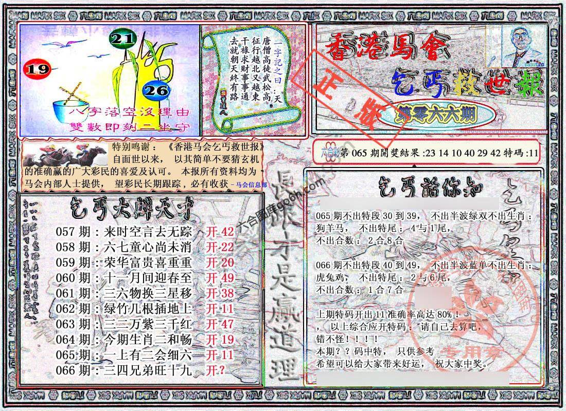 乞丐救世报