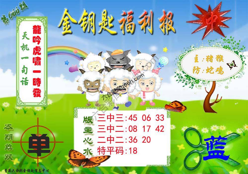 金钥匙福利报