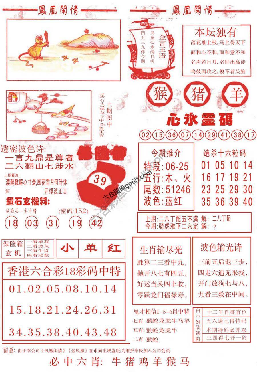 凤凰闲情