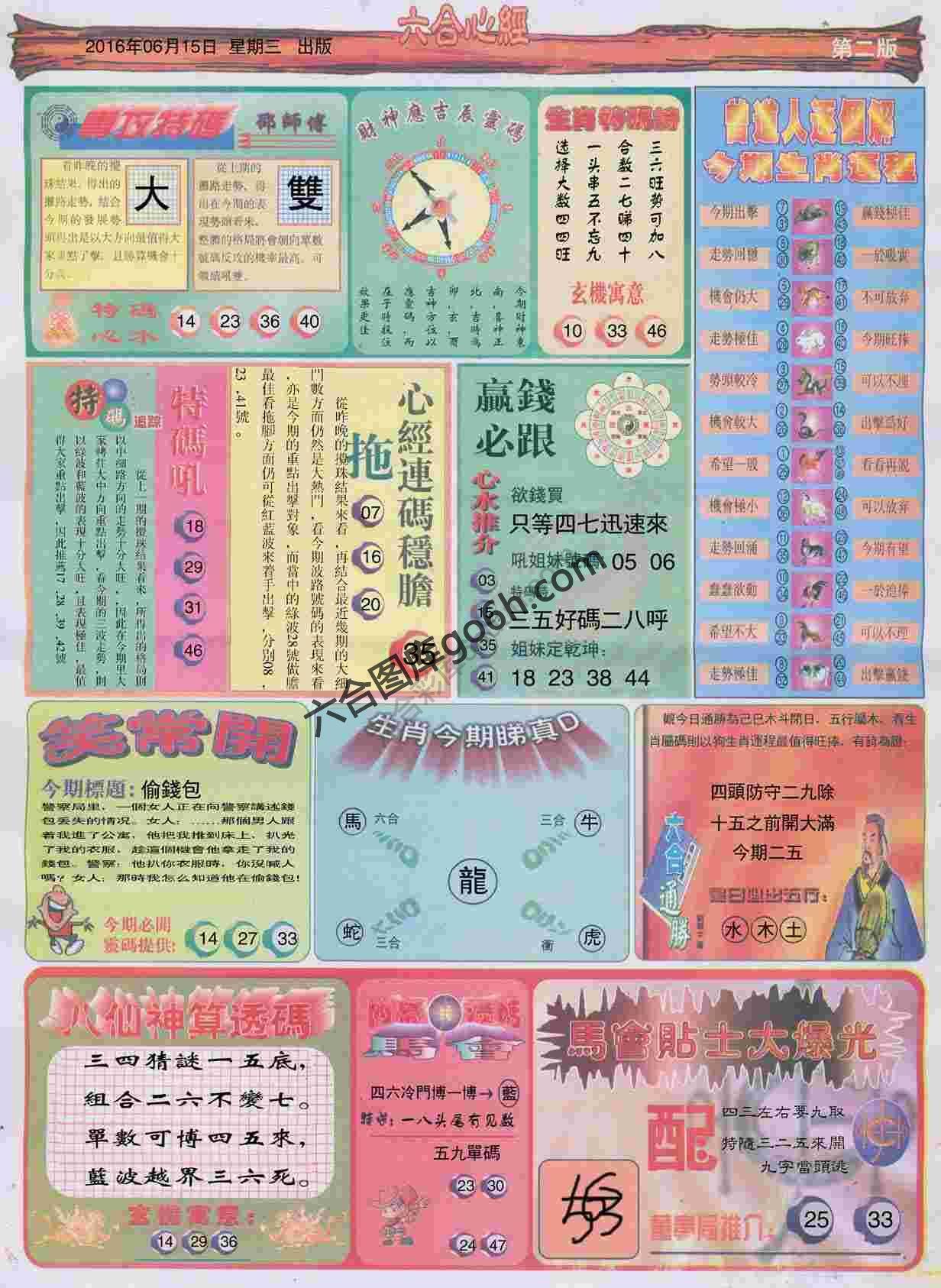 六合心经