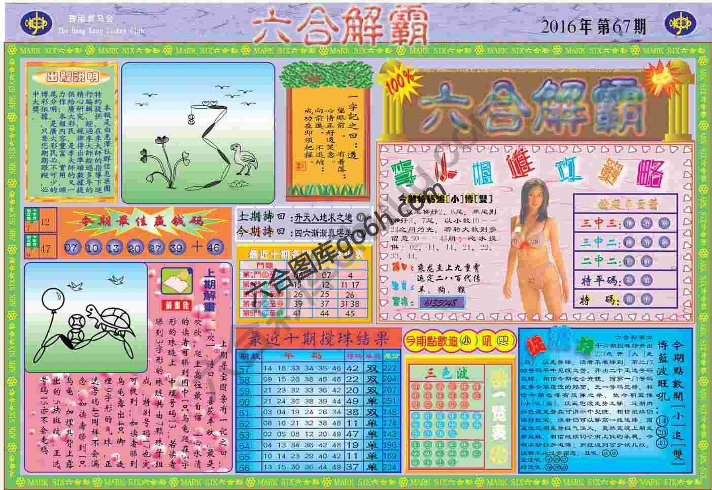 六合解霸