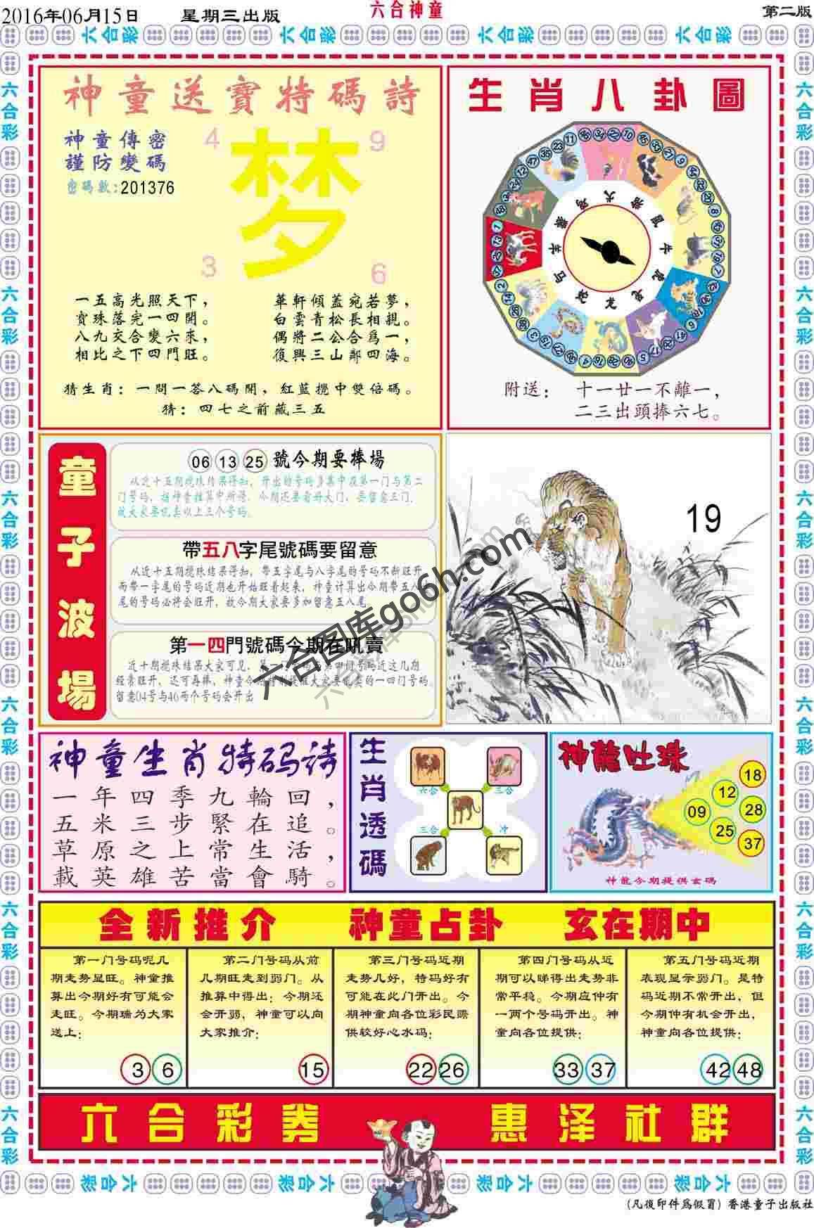 六合神童