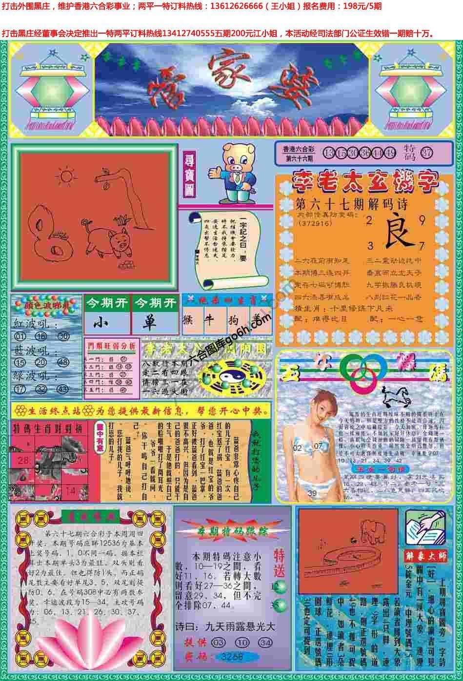 管家婆