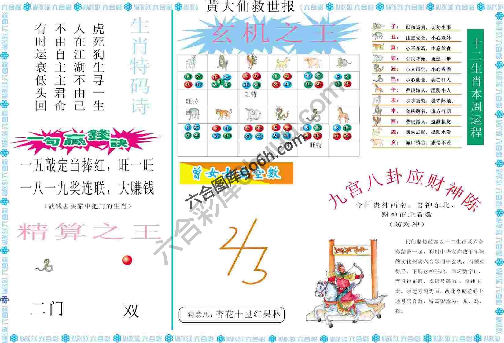 黄大仙救世报
