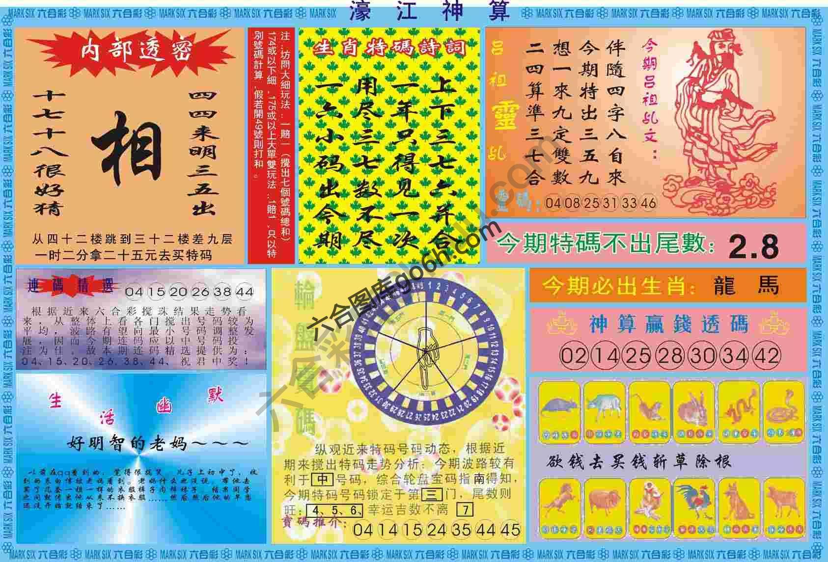 濠江神算