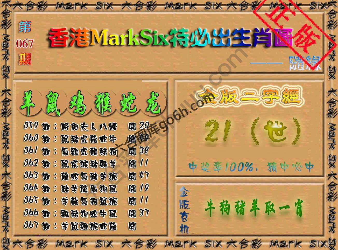 特必出生肖图