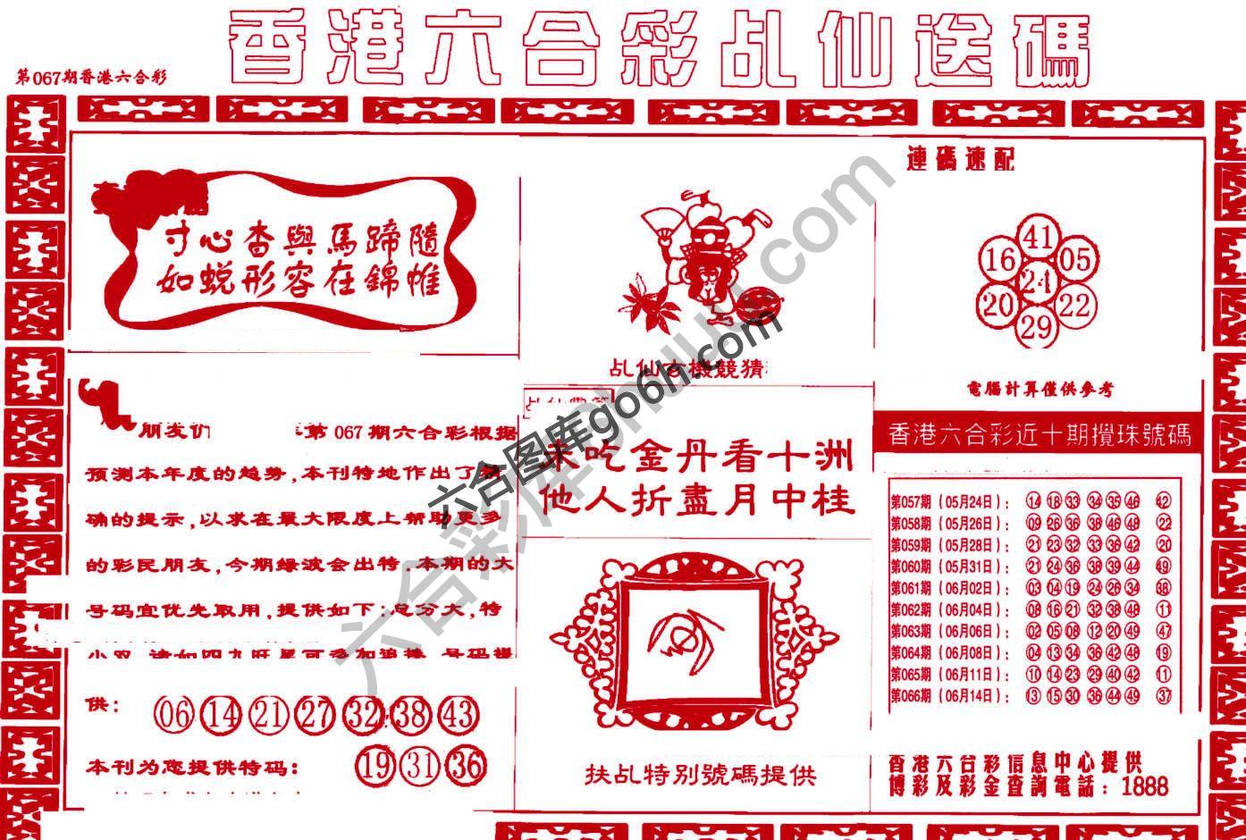 乩仙送码