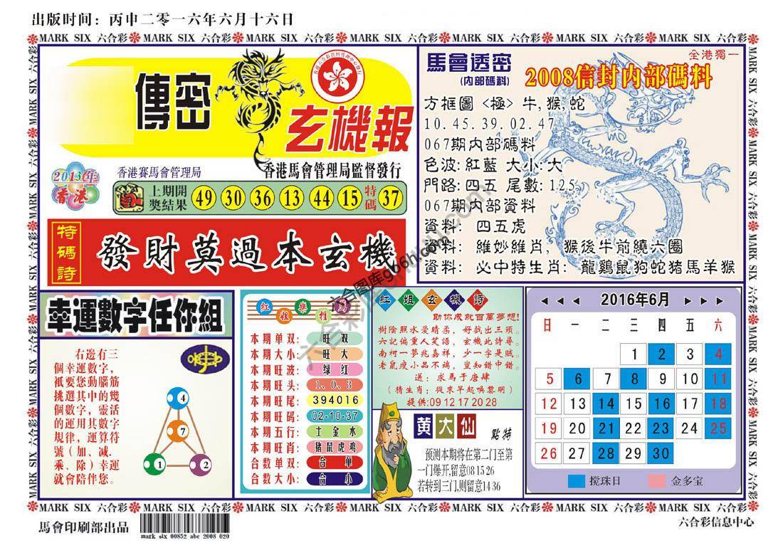 马经传密