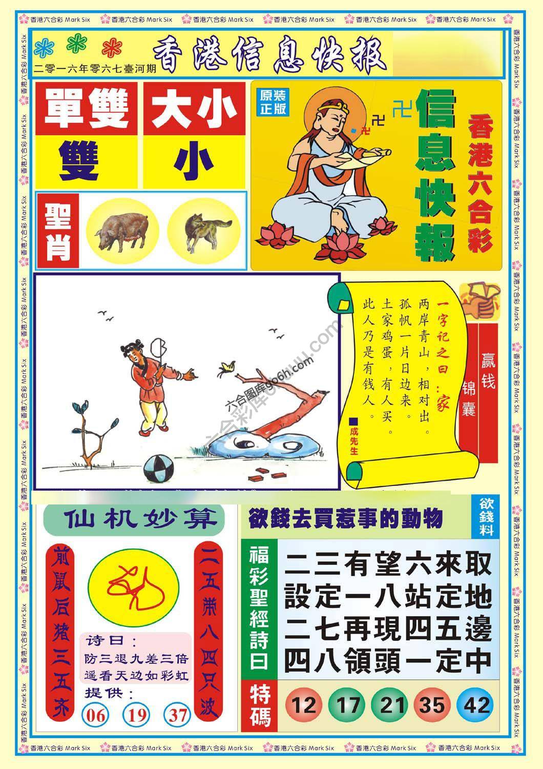 香港信息快报