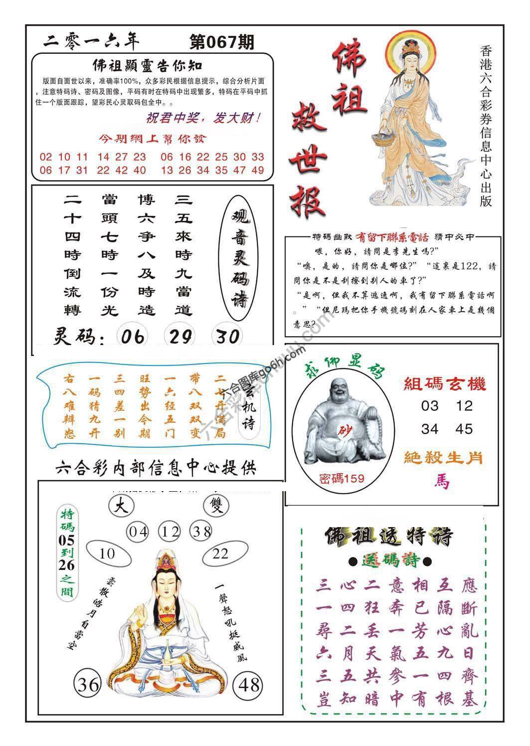 佛祖救世