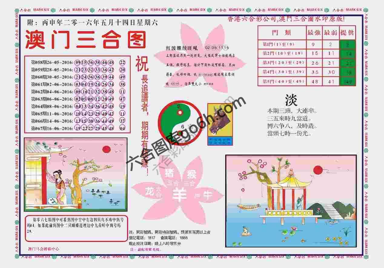 澳门三合图