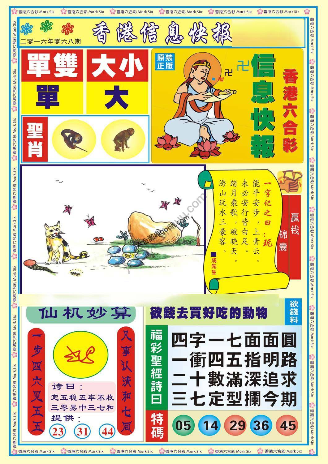 香港信息快报