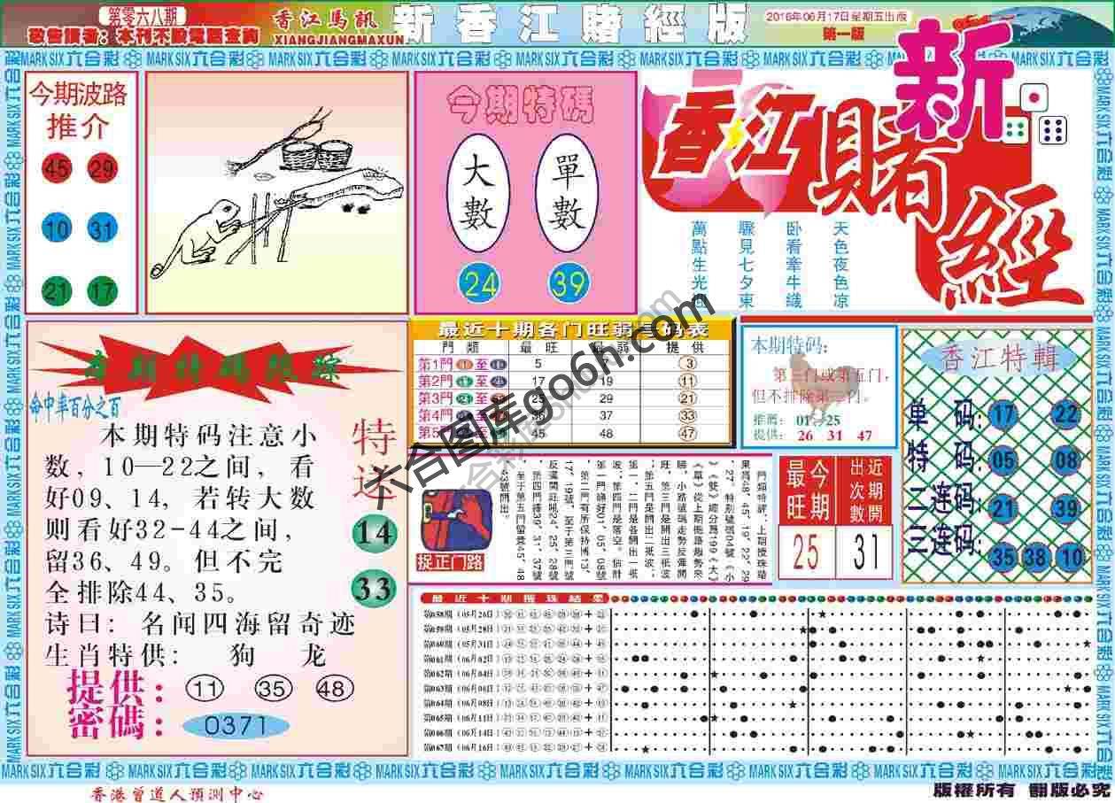 新香江赌经