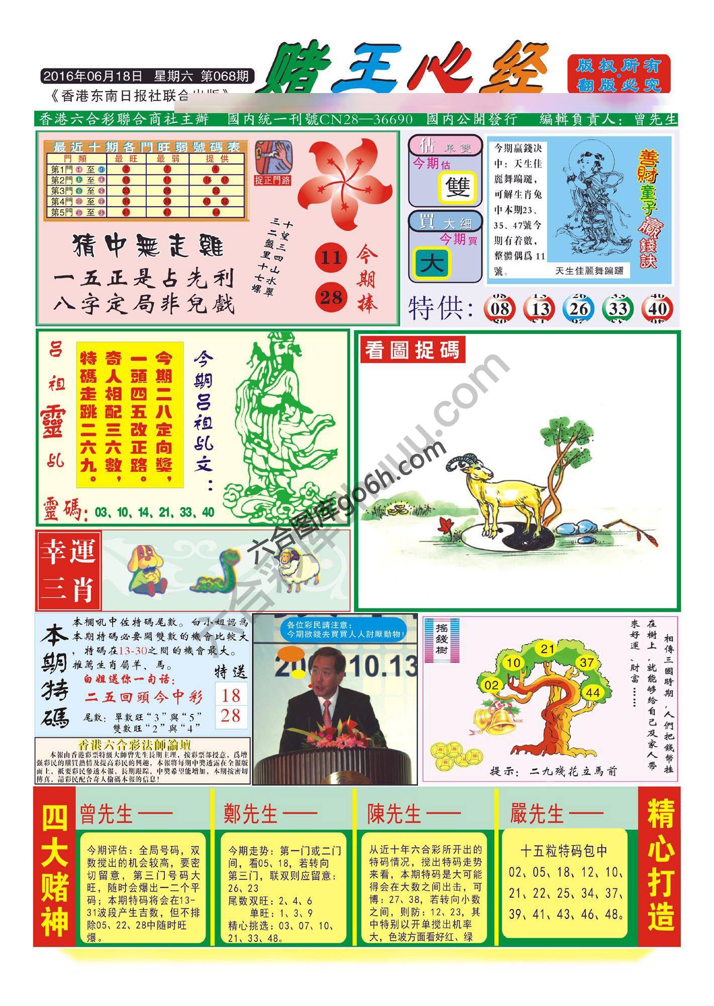 赌王心经