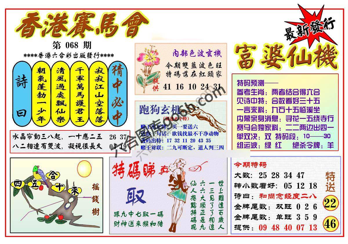 富婆仙机