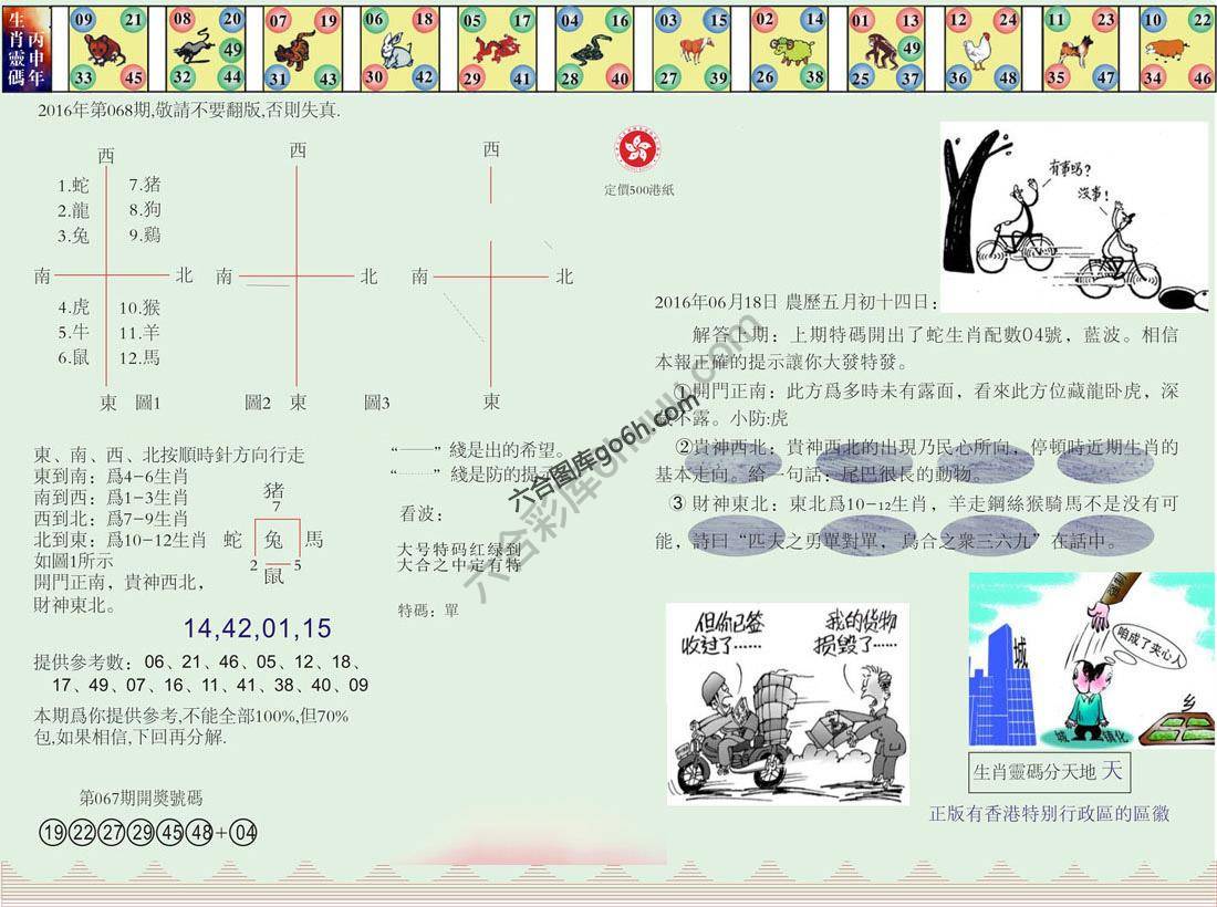 澳门足球报