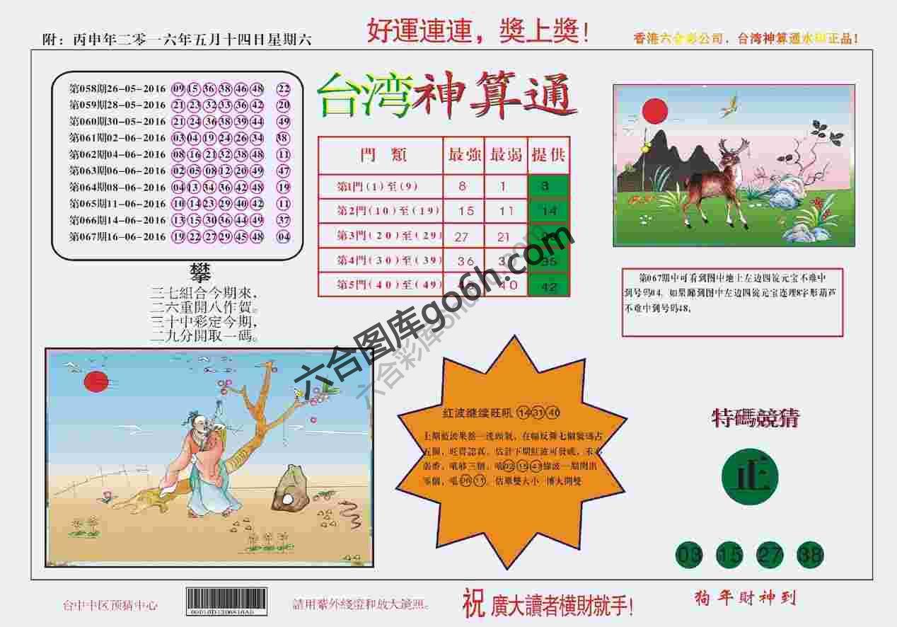 台湾神算通