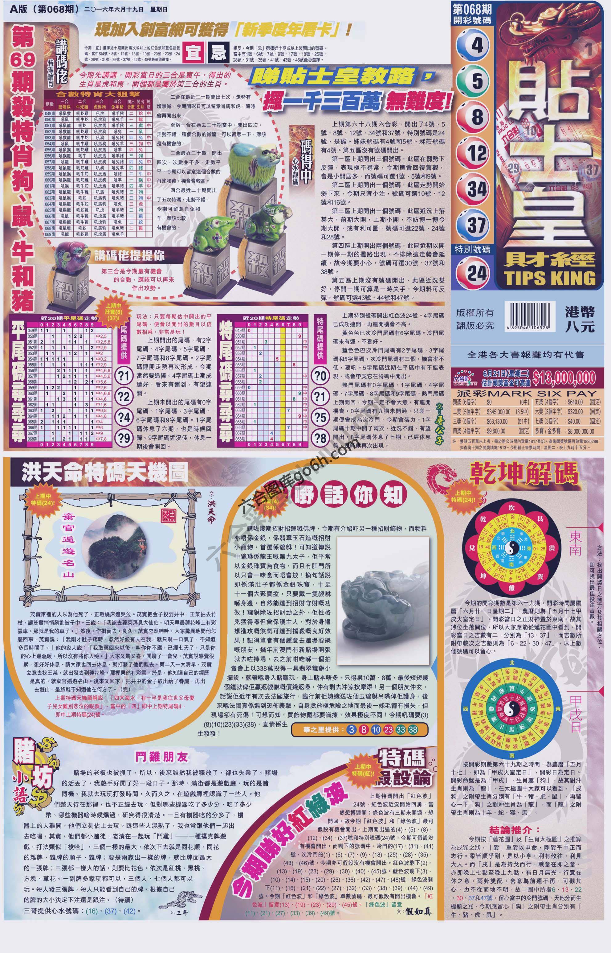 大版贴士皇