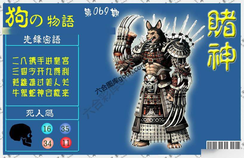赌神狗报