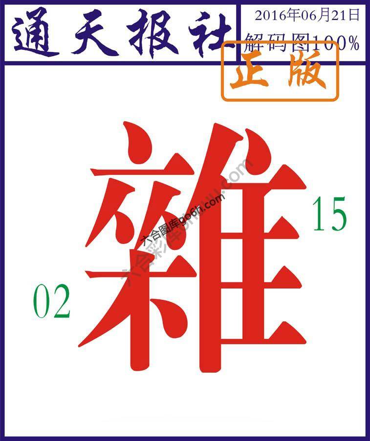 通天报社