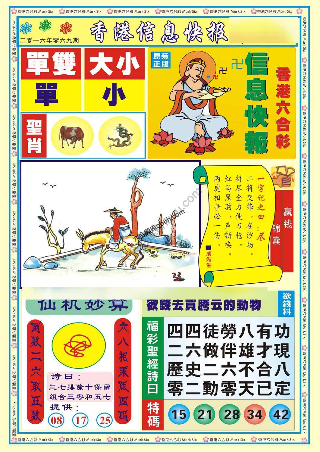 香港信息快报