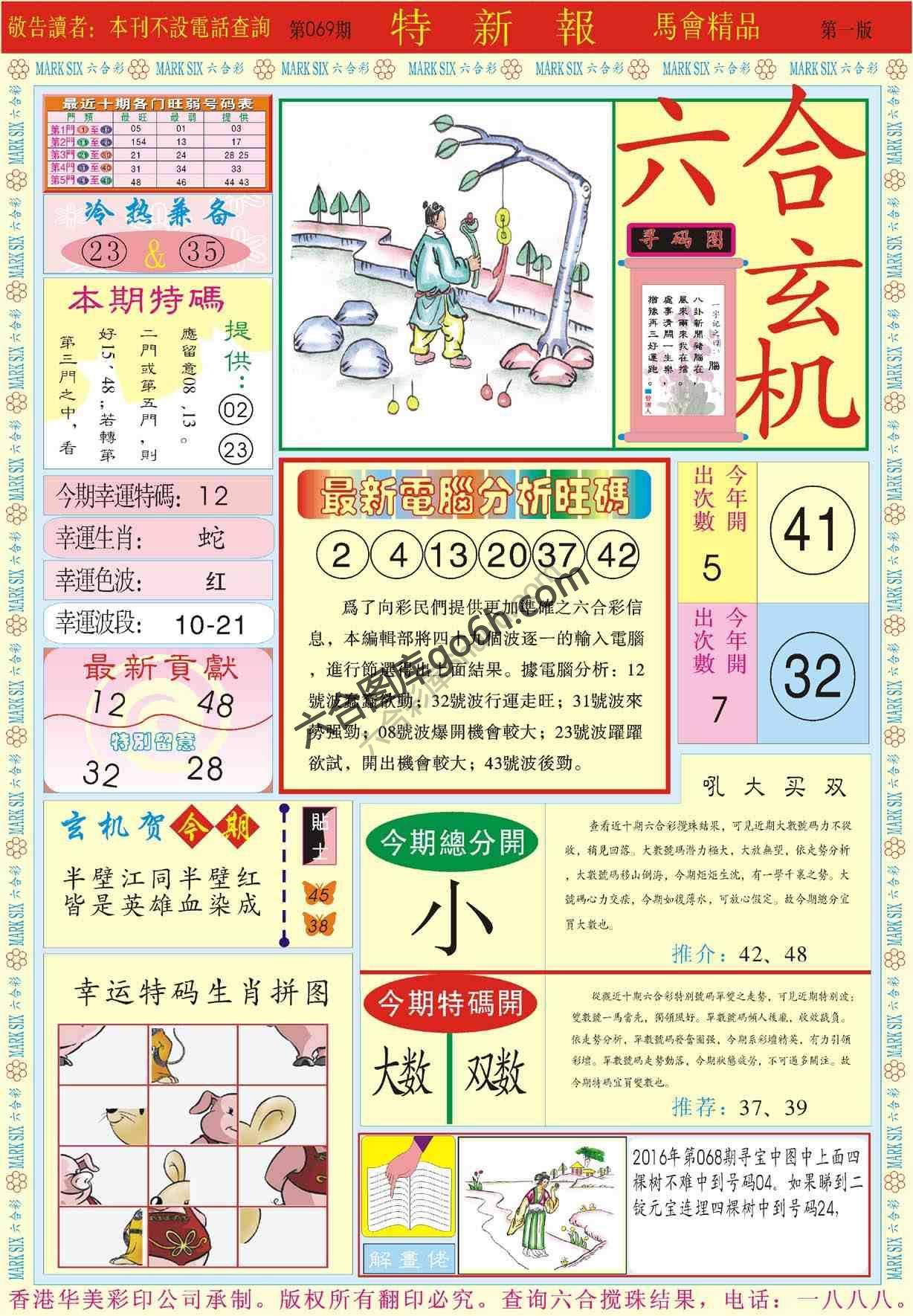 特新报