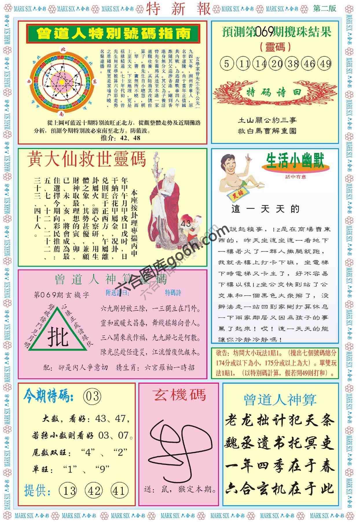 特新报