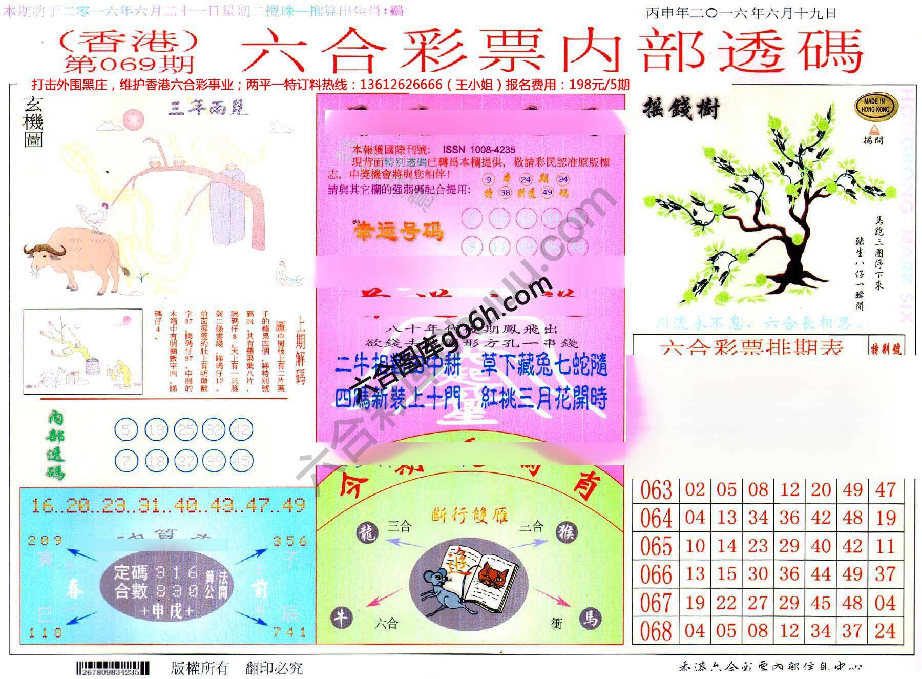 六合内部透码