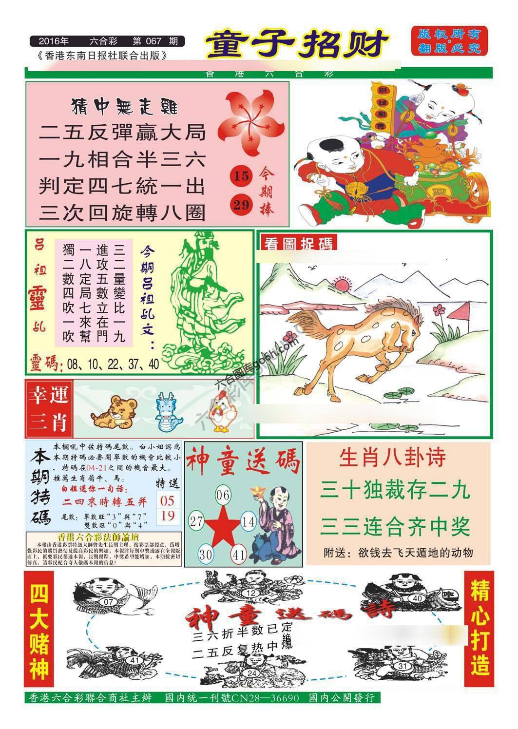 童子招财