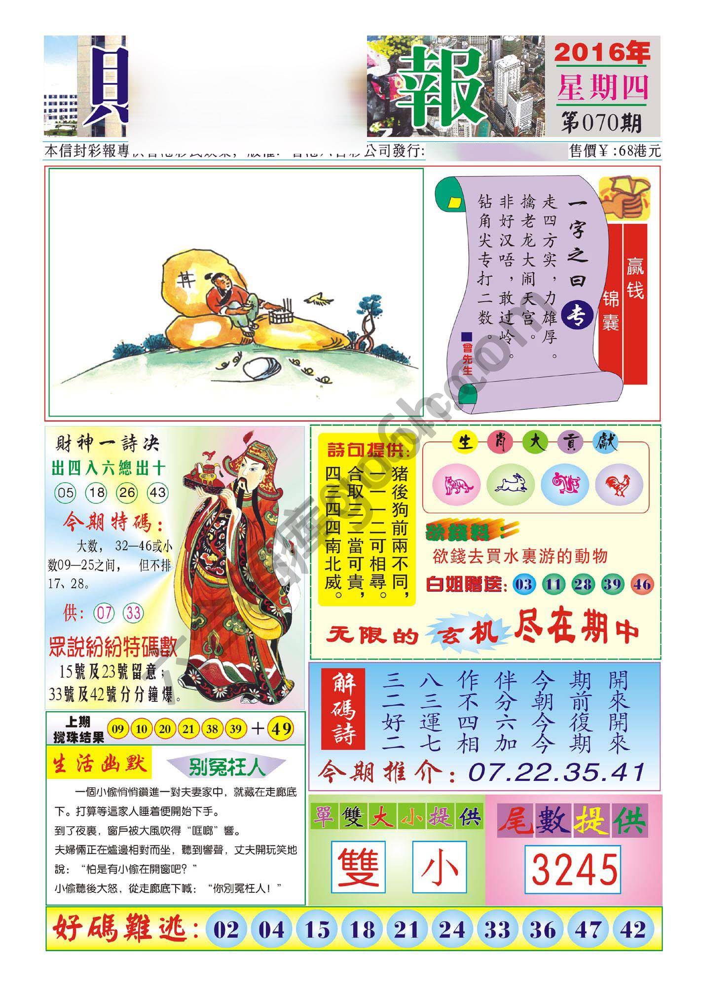 香港财神报