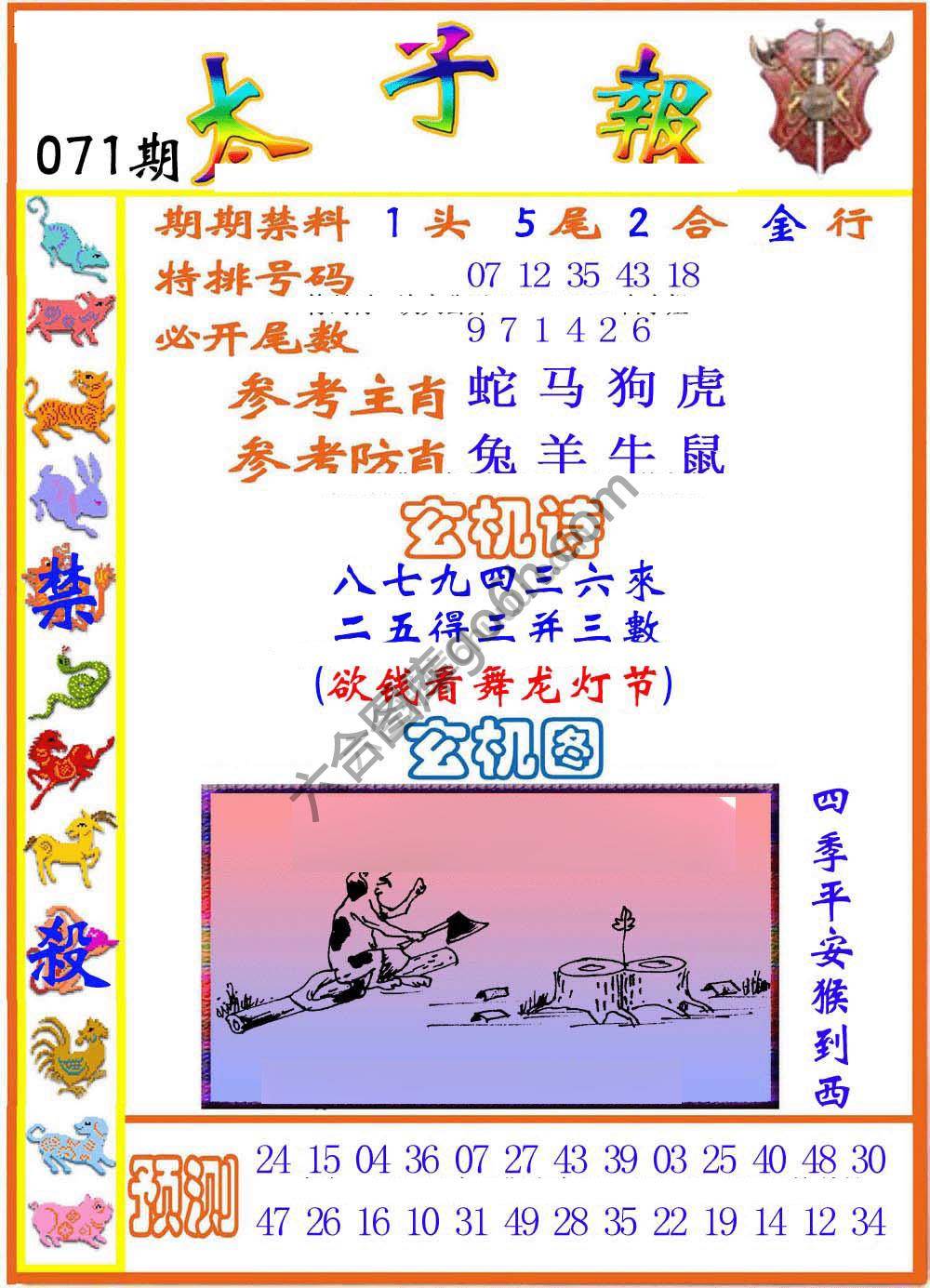 太子报