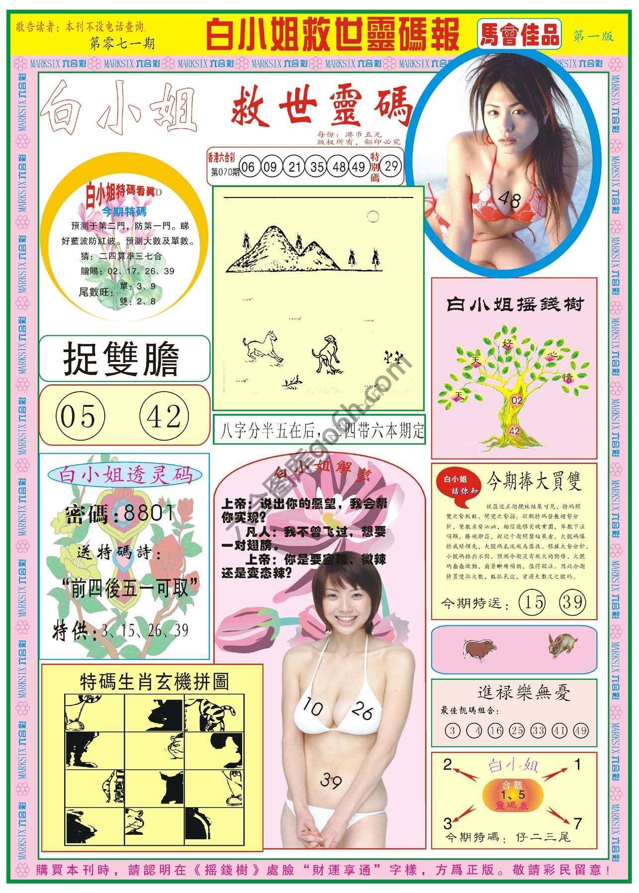 白小姐龙卷风