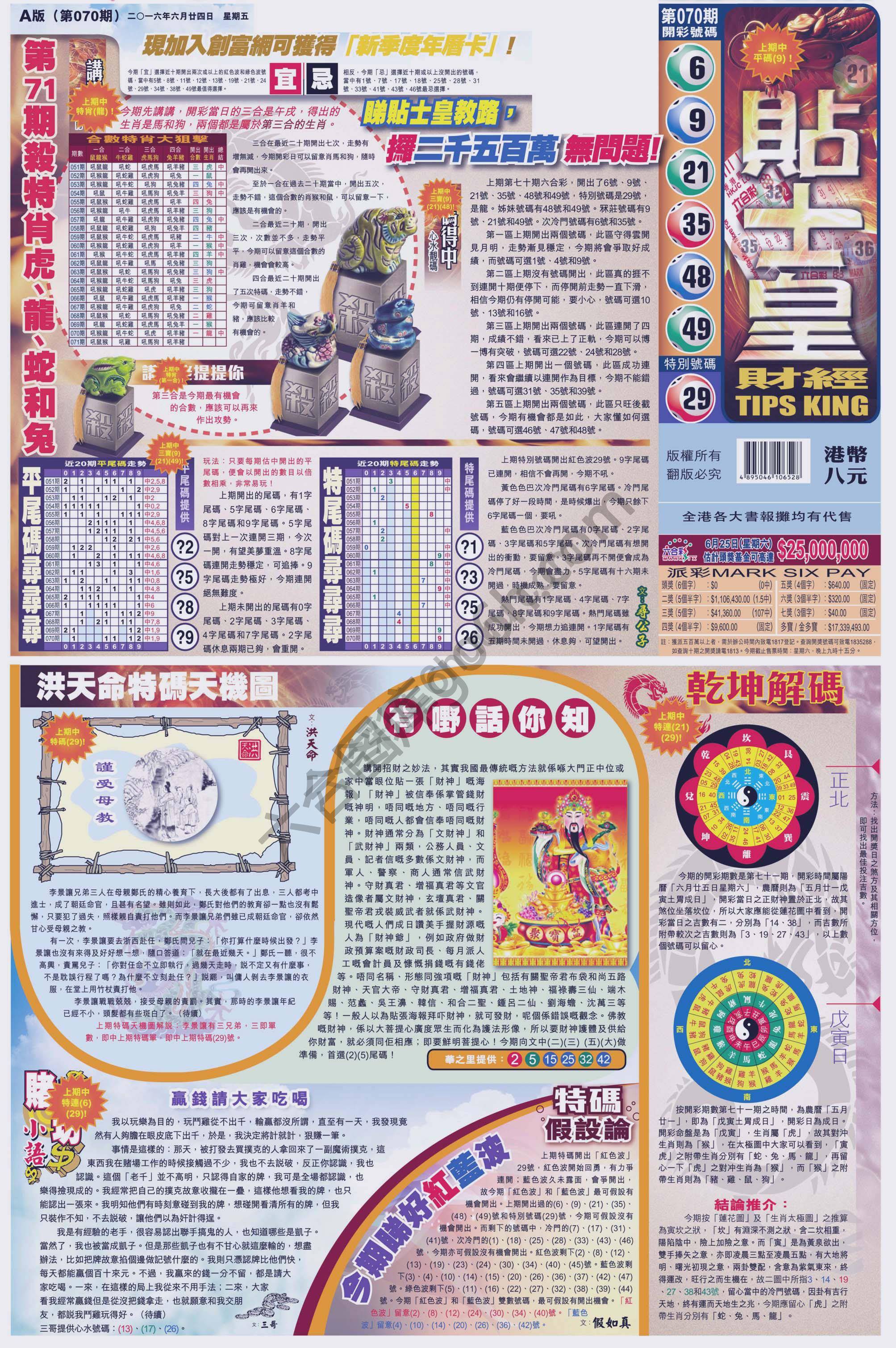 大版贴士皇