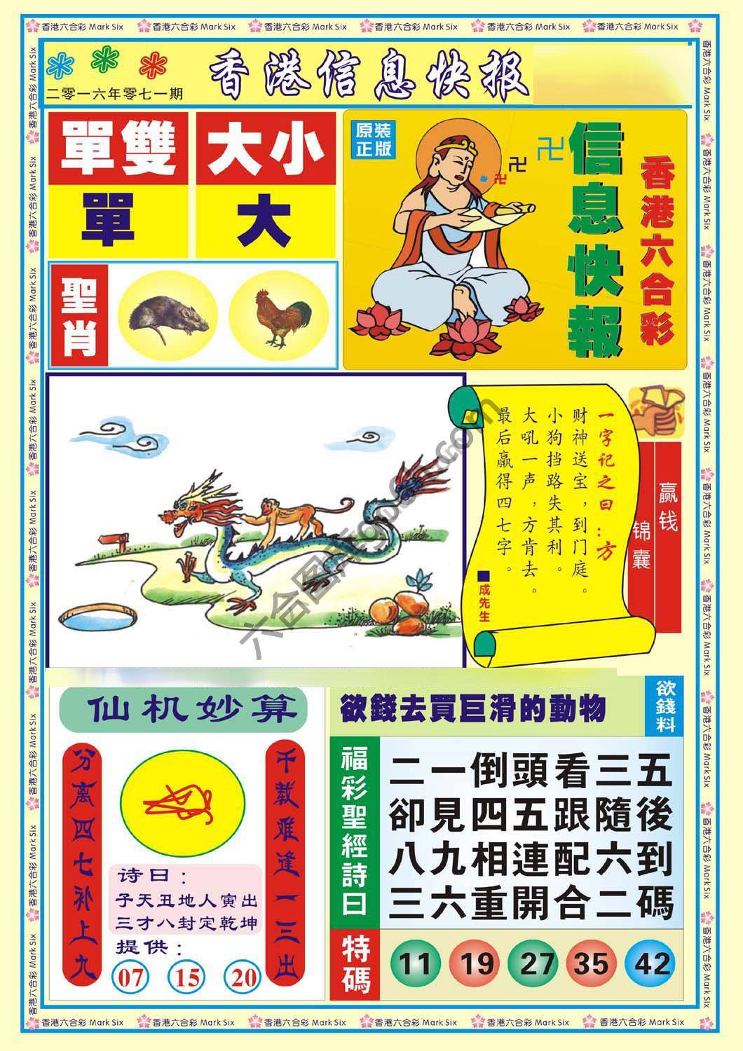 香港信息快报