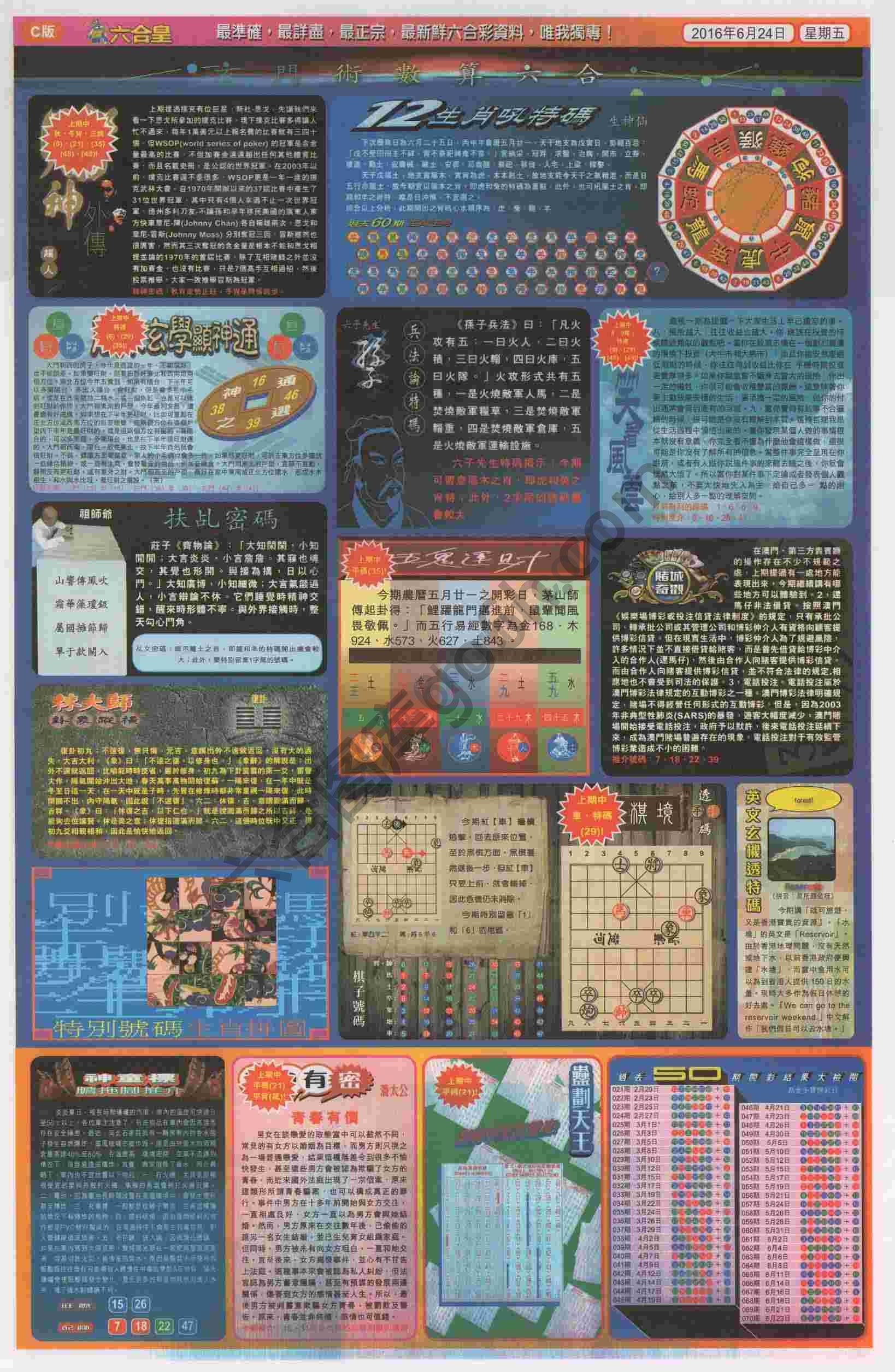 六合皇