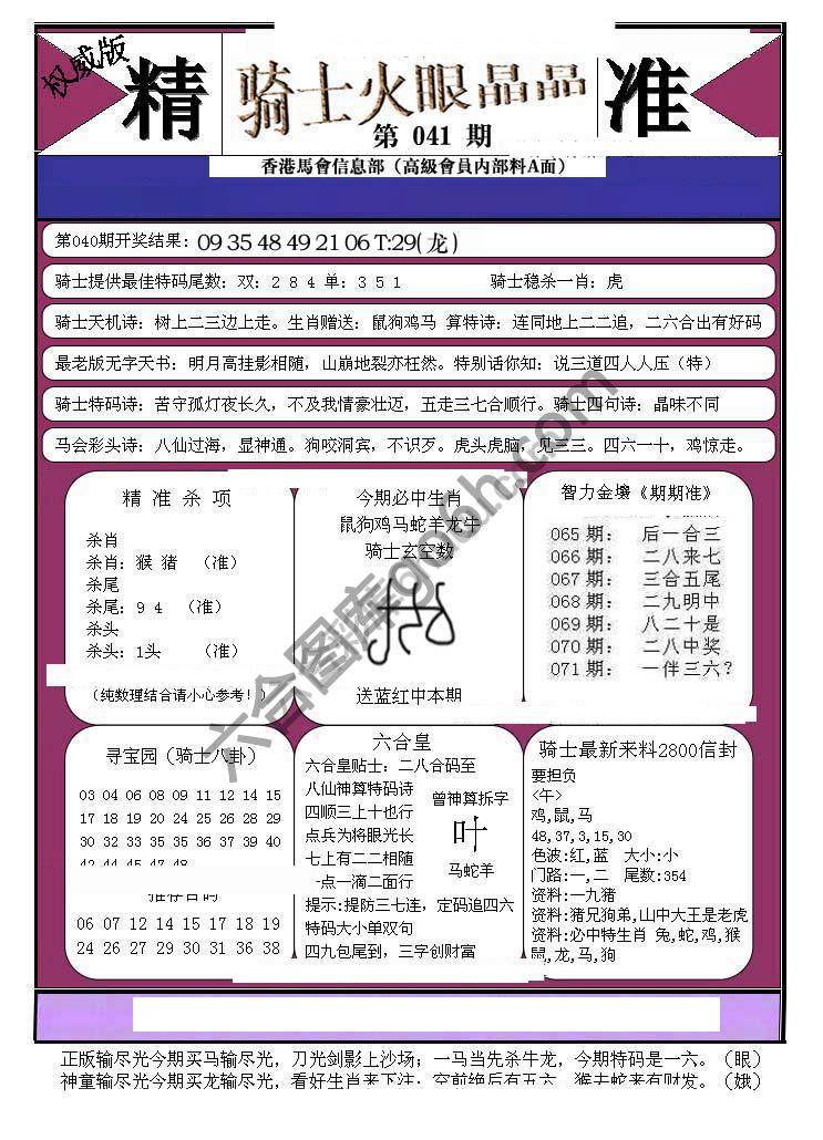 骑士火眼晶晶
