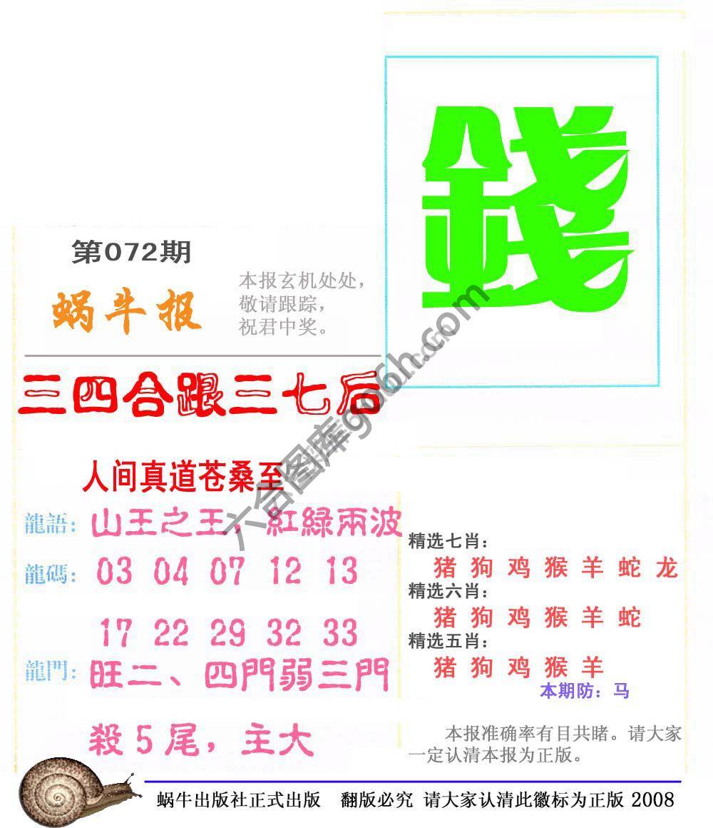 蜗牛彩报