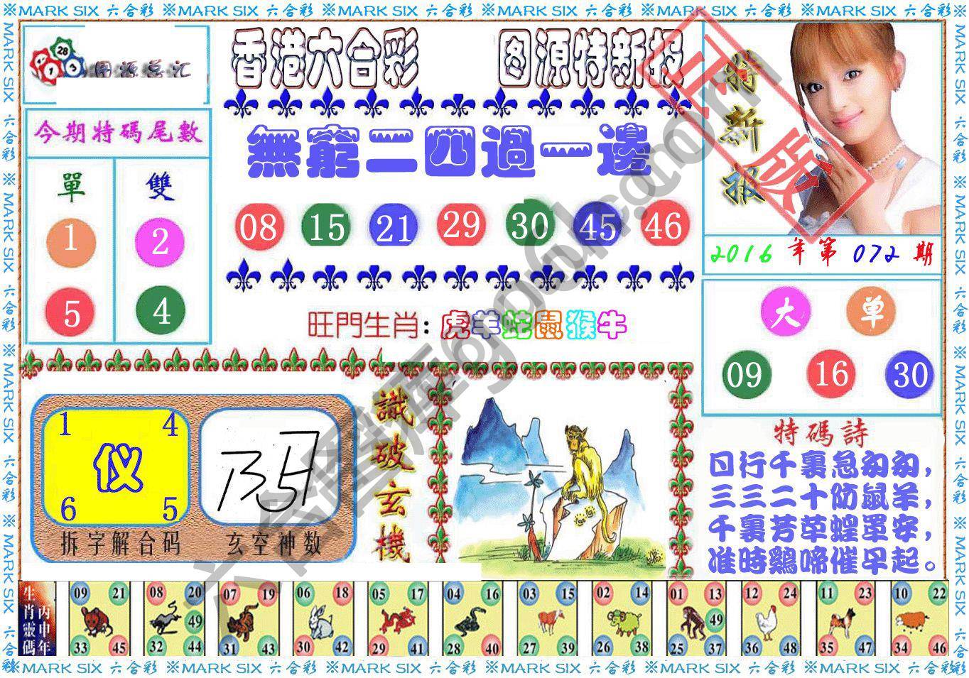 港版特新报