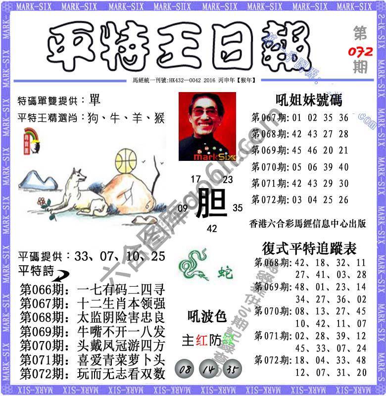 平特王日报