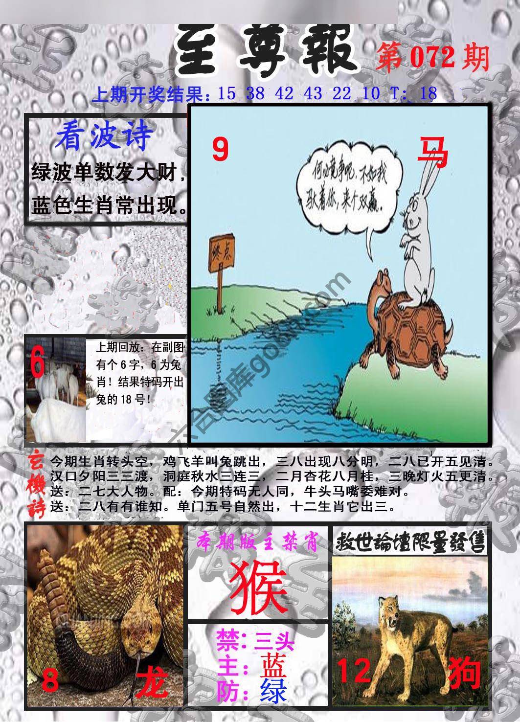 至尊报