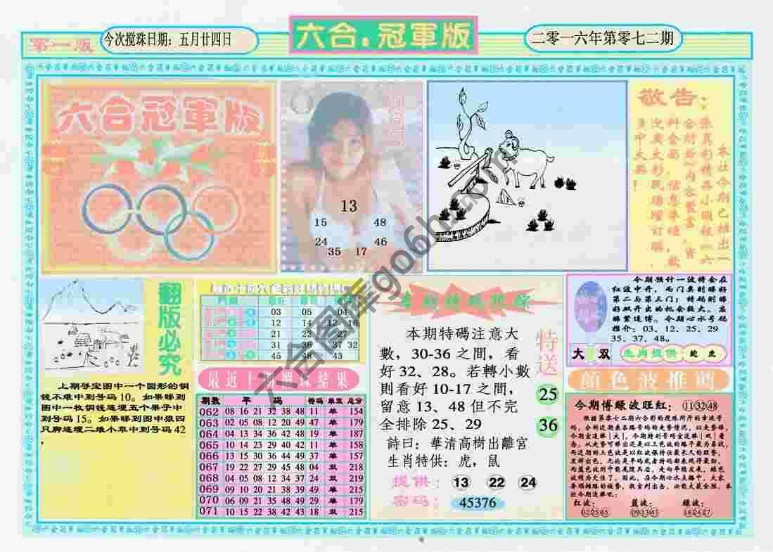 六合冠军版