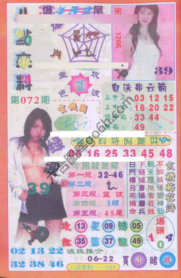 八点来料
